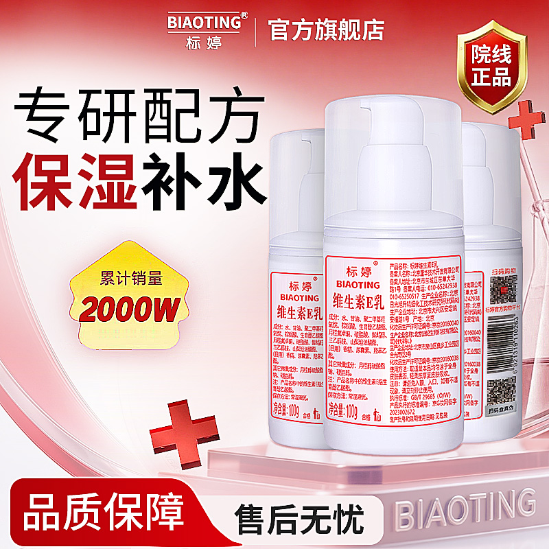 标婷维生素e乳膏素颜面霜VE身体乳国货小白瓶保湿乳液雪花膏有香