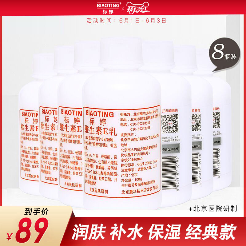 标婷维生素e乳液100gx8瓶身体乳补水保湿面霜女素颜霜维e乳正品男