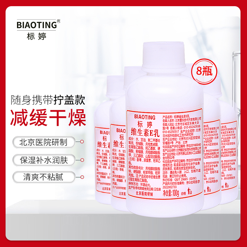 标婷维生素e乳液100gx8瓶身体乳补水保湿面霜女素颜霜维e乳正品