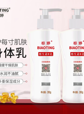 标婷维生素e乳液2瓶装正品官方旗舰店身体乳补水保湿润肤露ve面霜