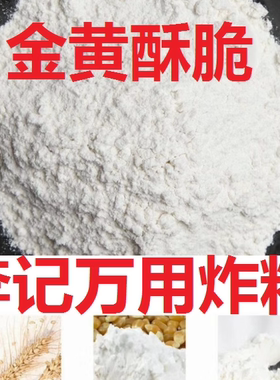 李记原味香酥脆浆粉炸各种街边小吃脆皮粉酥脆包裹粉包浆粉脆炸粉