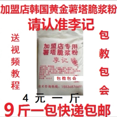 4.5kg土豆香蕉裹粉酥炸粉脆浆粉