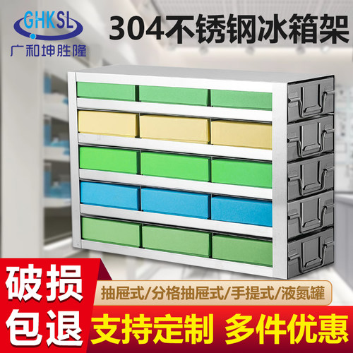 厂家发货超低温冰箱冻存架