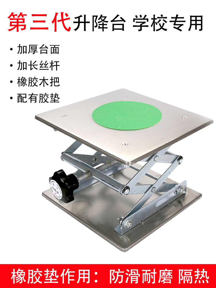 垃圾处理器升降器不锈钢实验室升降台小型水平仪升降平台支撑架