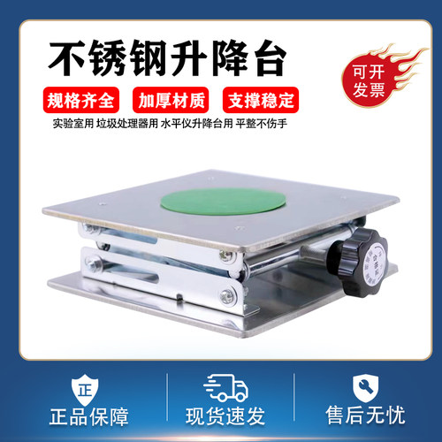 水平仪升降平台手动升降器垃圾处理器不锈钢升降台实验室升降支架