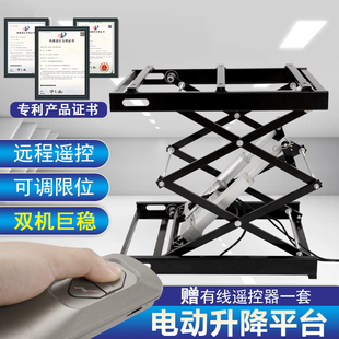 电动升降平台小型 遥控剪叉式升降机支撑架 智能升降 自动升降器