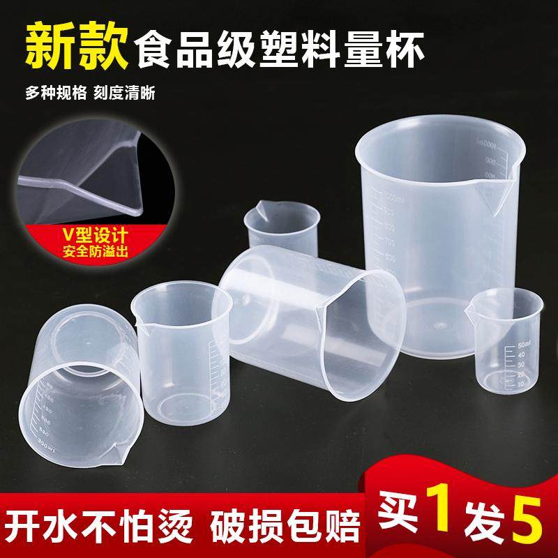 500ml带刻度实验室透明塑料烧杯