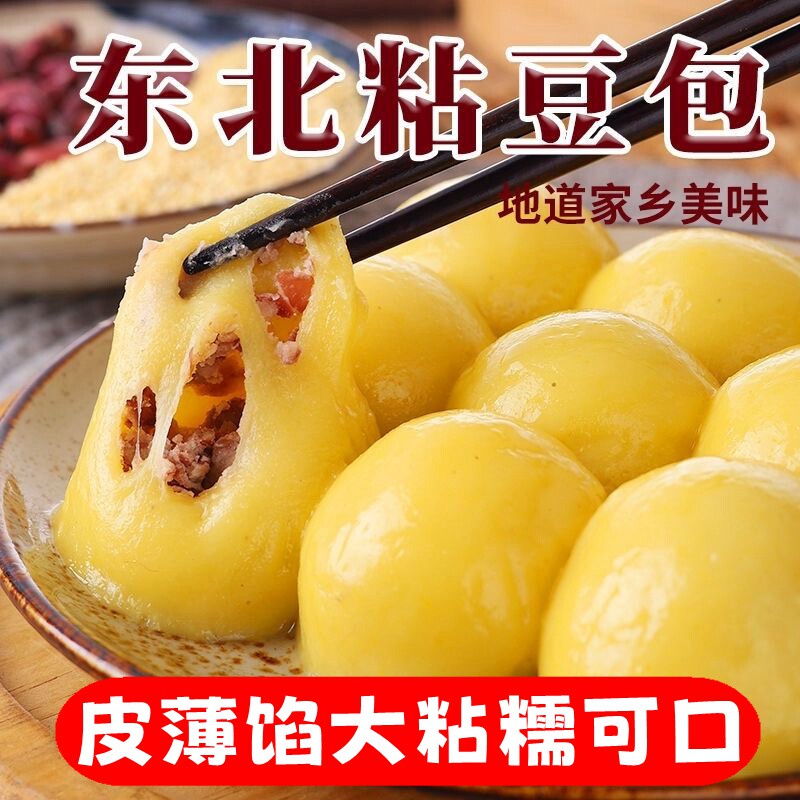 大黄米东北粘豆包手工粘豆包皮薄馅大粘糯可口冷冻早餐食品年糕