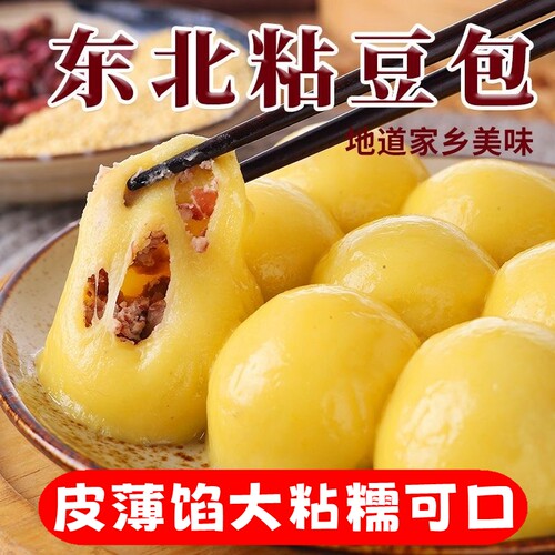 大黄米东北粘豆包手工粘豆包