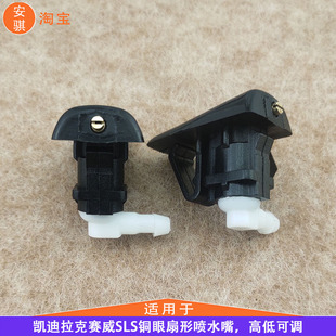 适配凯迪拉克赛威SLS玻璃水喷水嘴CTS雨刮器喷头SRX改装铜孔喷雾