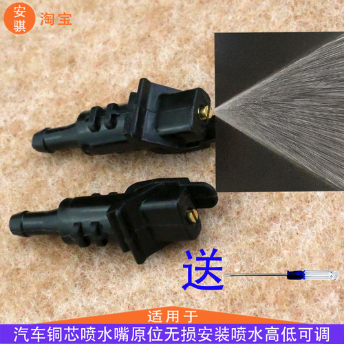 适配现代i30雨刷喷水嘴改装件起亚凯尊雨刮器玻璃水喷头铜芯可调
