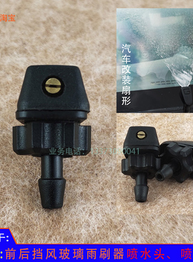 适配力帆320雨刮器喷水嘴改装330雨刷扇形雾化喷头332EV洗涤器