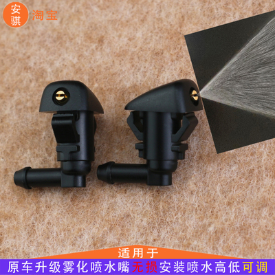 比亚迪雨刷喷水嘴改装铜芯雾化头