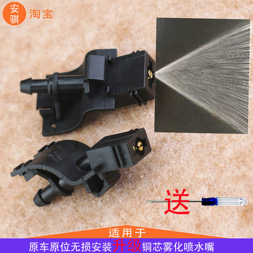 适配丰田汉兰达玻璃水喷头普拉多雨刷喷水嘴威驰升级铜芯改装扇形