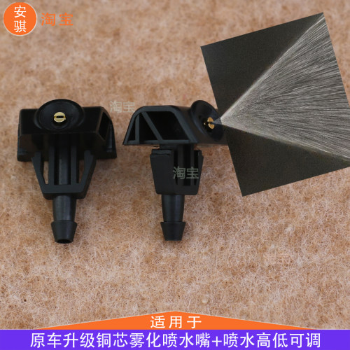 骐达前挡玻璃水喷水嘴雾化喷头