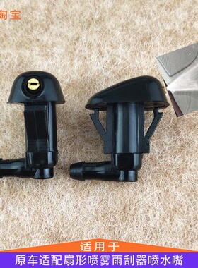 适用凯迪拉克SRX10-14款 雨刷雨刮玻璃水喷嘴 机盖扇形雾状喷头