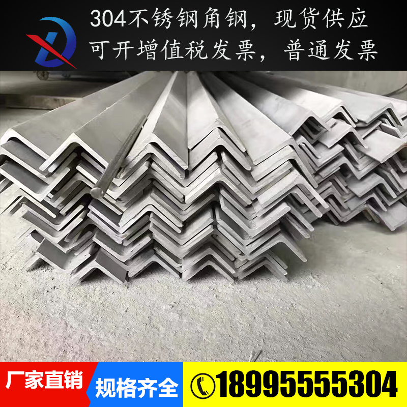 武汉304 201 316L 2520不锈钢角钢 槽钢 304角钢  武汉不锈钢角钢