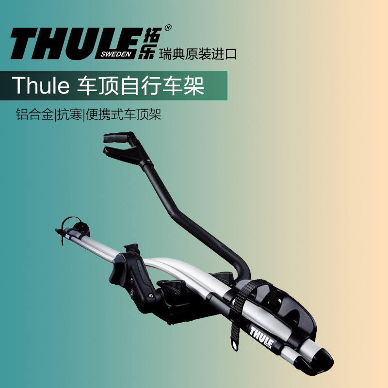 拓樂Thule正品591車頂自行騎行鋁合金抗寒單車攜車架頂置式新品在類目 汽車/用品/配件/改裝, 汽車零配件, 車頂架中 - 來自Buy2taobao.com提供專業的淘寶代購服務