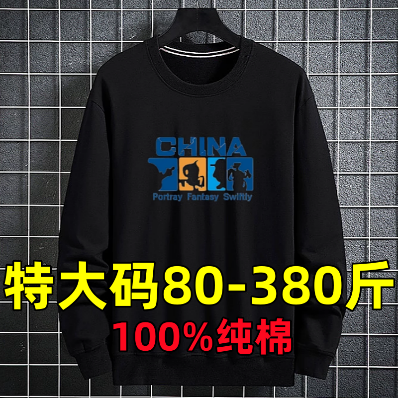 300斤胖子加肥加大码卫衣男秋季新款纯棉特大号宽松打底衫潮12XL