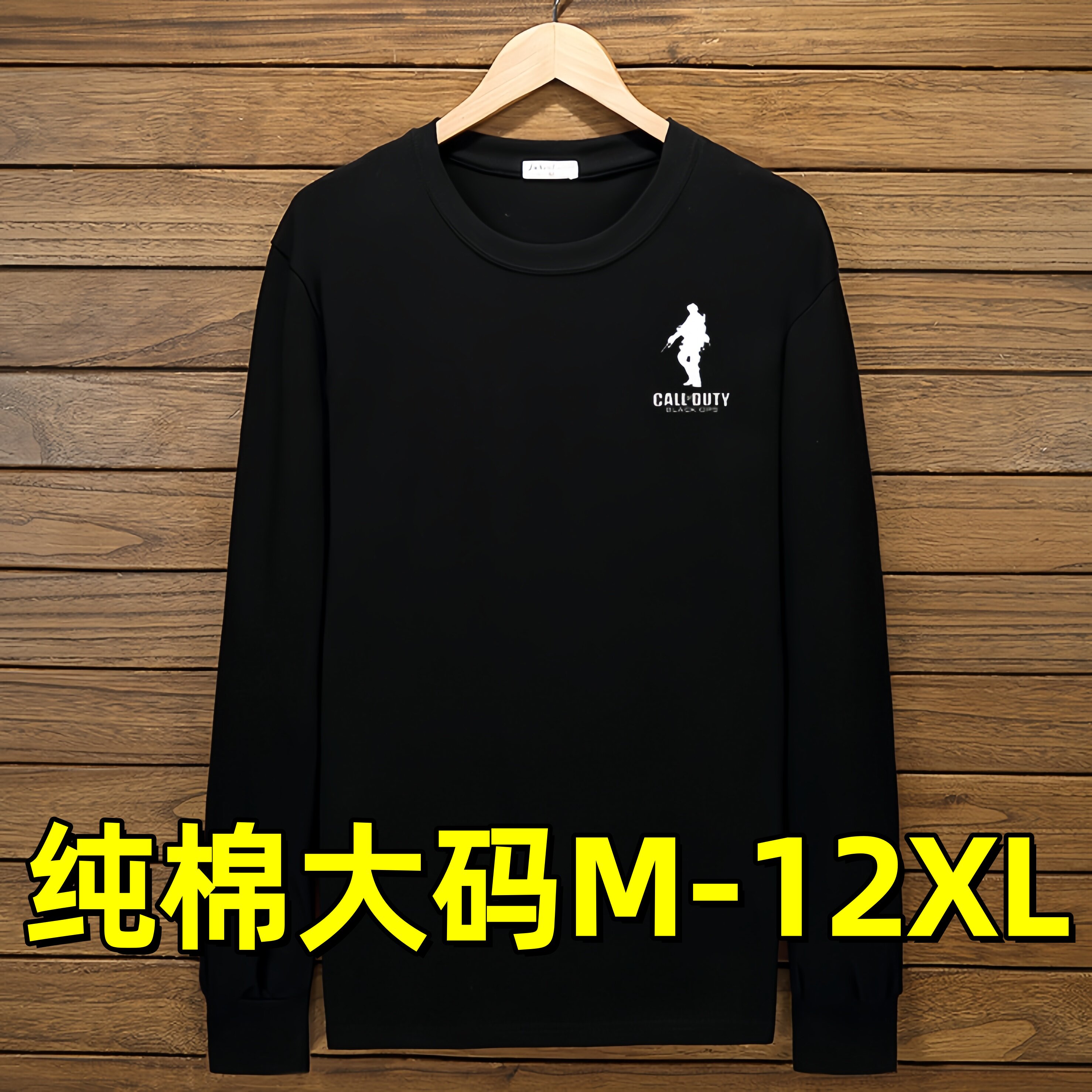 300斤胖子加肥加大码t恤男长袖打底衫纯棉薄款特大号全棉体恤12XL