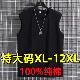 马甲无袖 夏薄款 12XL 汗衫 300斤男运动背心纯棉透气肥佬宽松加大码