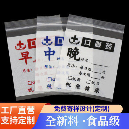 早中晚小药袋自封袋一次性便携式西药分装密封塑料包药袋定制印刷