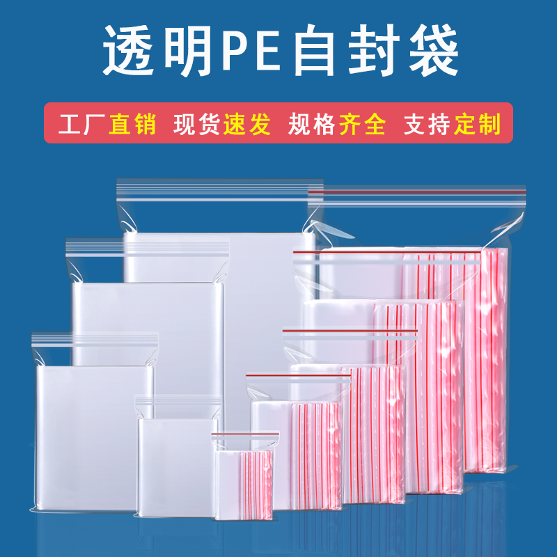 密封袋自封袋厂家直销支持定制