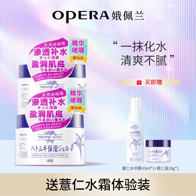 保湿套装娥佩兰滋润啫喱