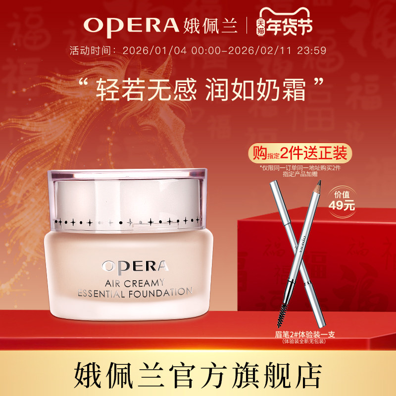 娥佩兰轻薄透气粒子精华粉底霜痘肌敏肌粉底液持妆粉底遮瑕保湿