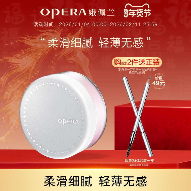 娥佩兰散粉蜜粉定妆粉修容透气修饰肌肤持续清爽不惧油光