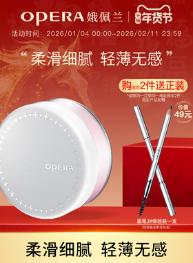 娥佩兰散粉蜜粉定妆粉修容透气修饰肌肤持续清爽不惧油光