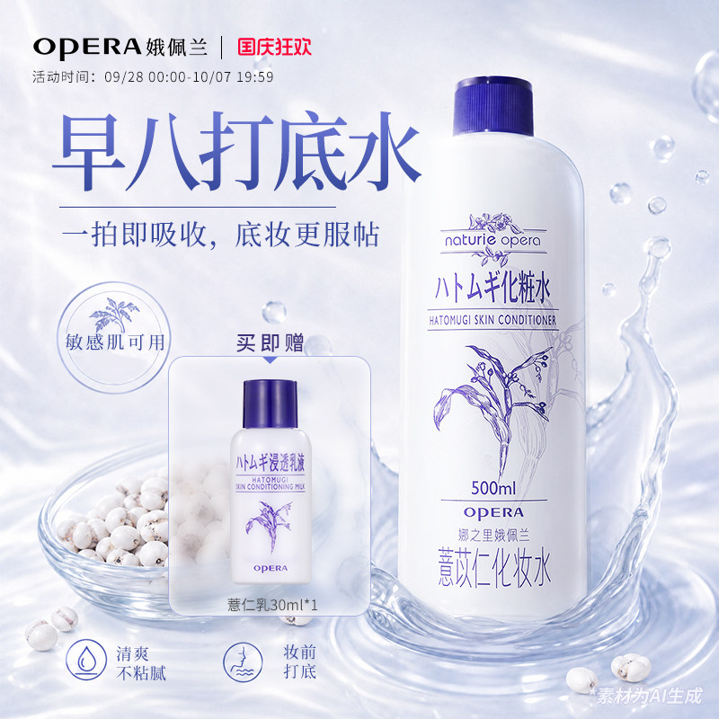 娥佩兰薏仁水湿敷化妆水旗舰店第四代新品图片