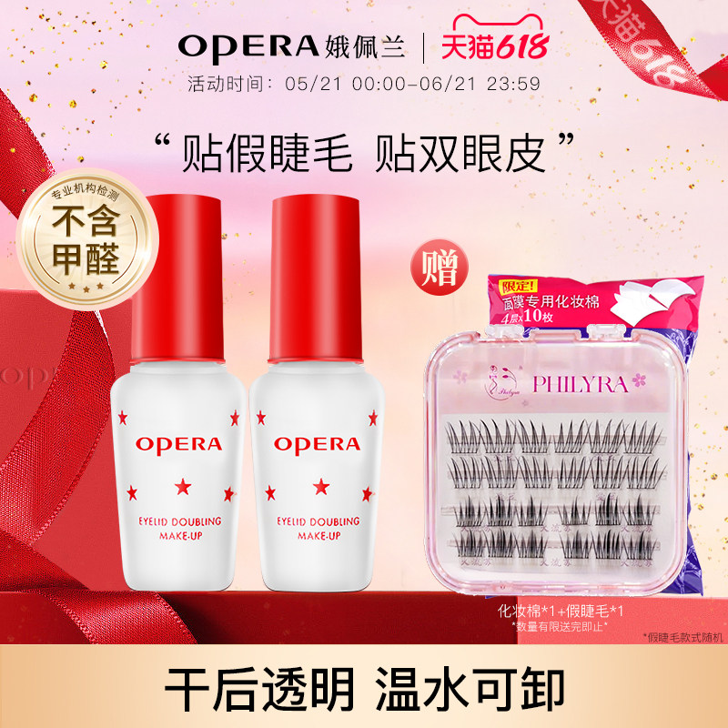 娥佩兰Opera双眼皮假睫毛胶水两用透明持久定形正品2瓶套装国产