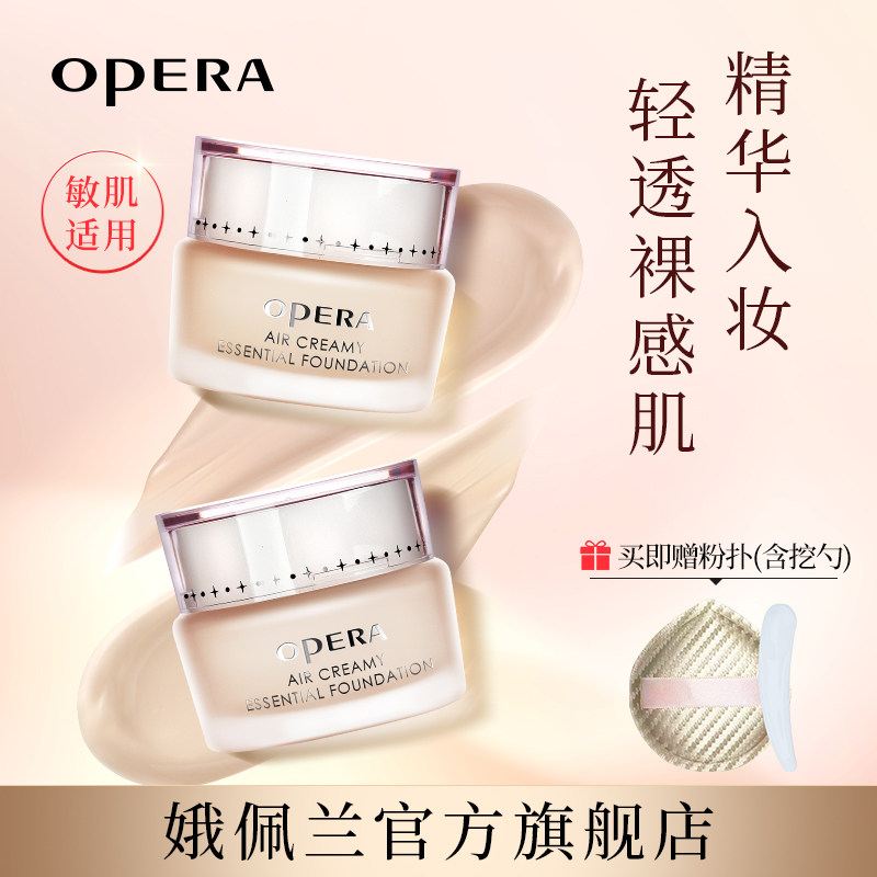娥佩兰轻薄透气粉底霜痘肌敏肌持妆粉底遮瑕保湿粉霜小样粉底液