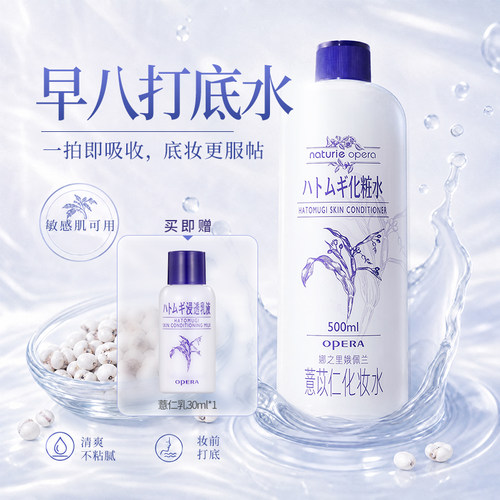 薏仁爽肤水敏感肌适用娥佩兰国产
