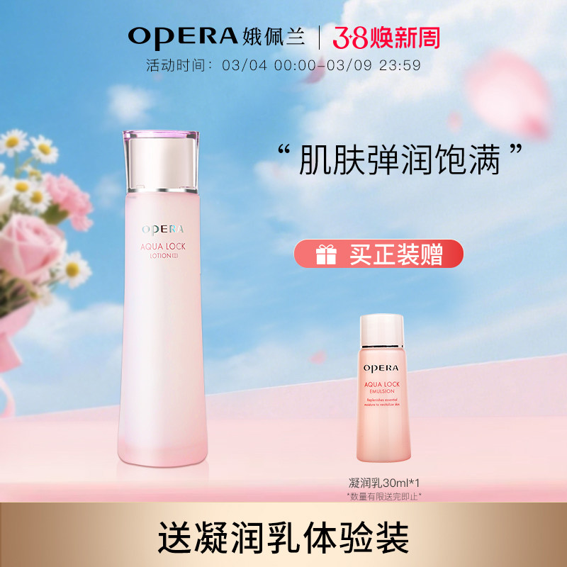 娥佩兰凝润保湿润肤水倍润型 爽肤水化妆水滋润保湿植物精华