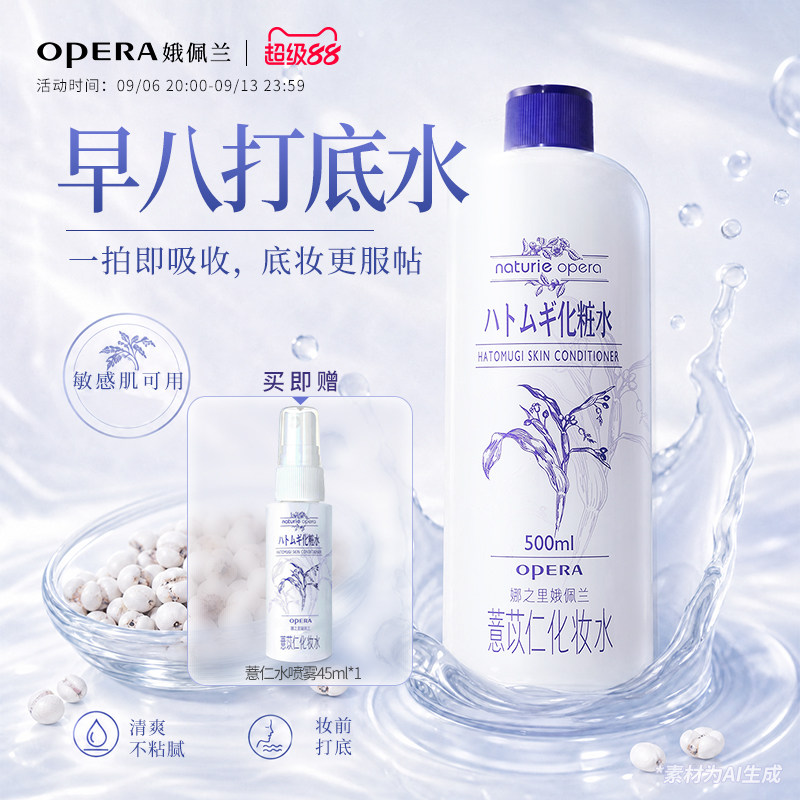 薏仁爽肤水敏感肌适用娥佩兰国产图片