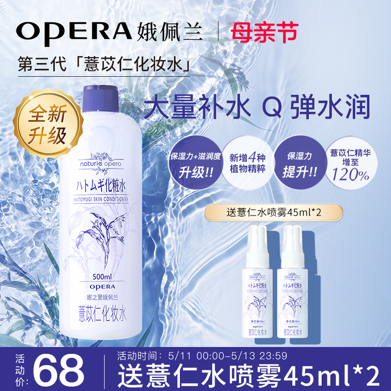 娥佩兰薏仁水湿敷爽肤水薏米化妆水保湿补水旗舰店新品第三代国产