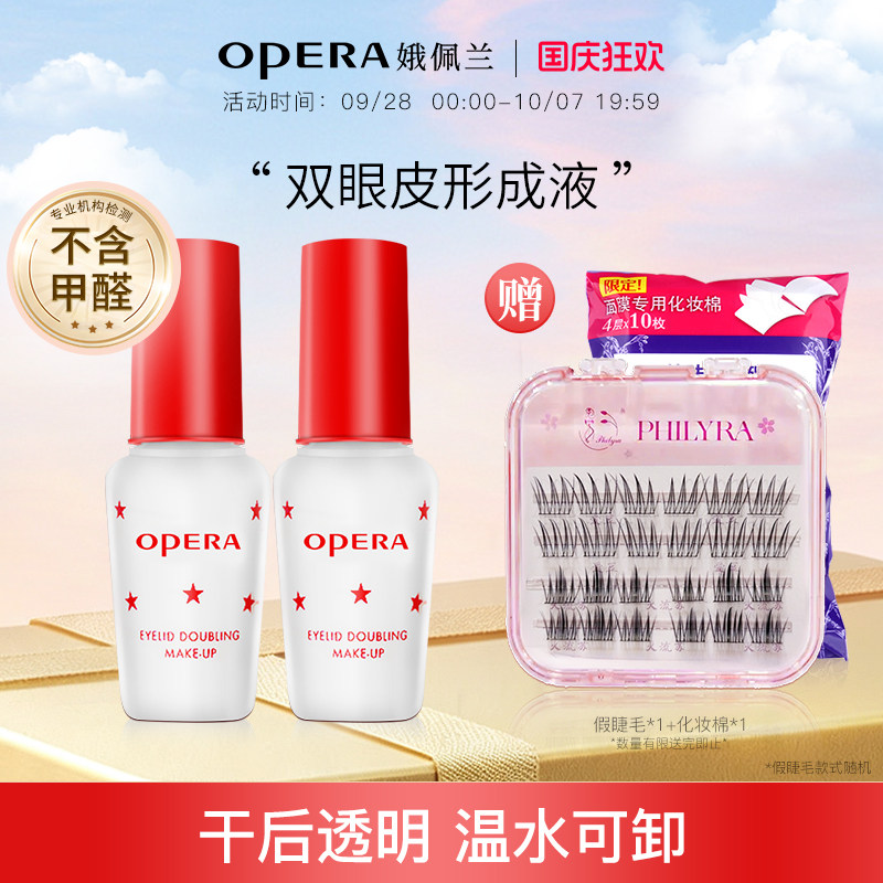 娥佩兰双眼皮胶水透明定型图片