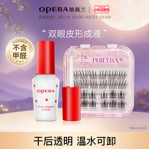 双眼皮假睫毛胶水组合娥佩兰