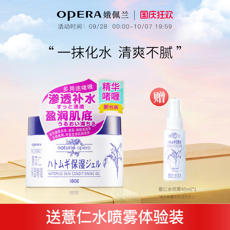娥佩兰薏苡仁保湿啫喱图片