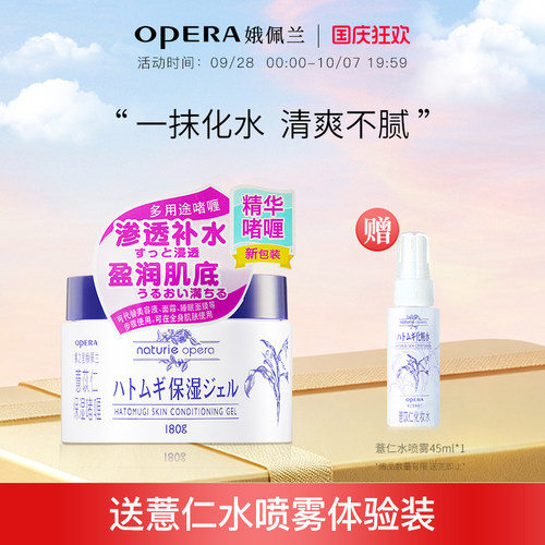 娥佩兰薏苡仁保湿啫喱