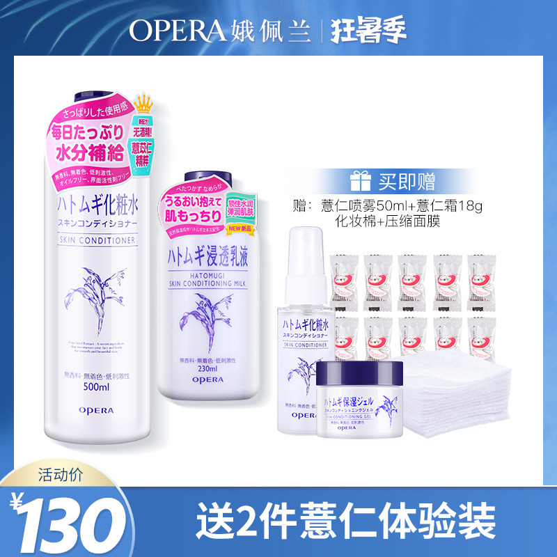 全新上市日本娥佩兰薏仁水浸透薏仁乳保湿补水滋润爽肤水面霜套装