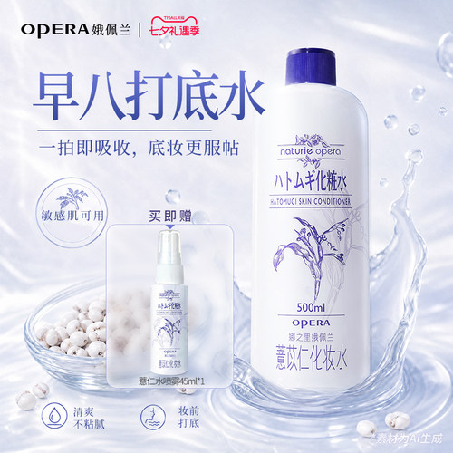 薏仁爽肤水敏感肌适用娥佩兰国产