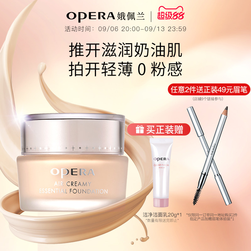 娥佩兰轻薄透气粒子精华粉底霜痘肌敏肌粉底液持妆粉底遮瑕保湿