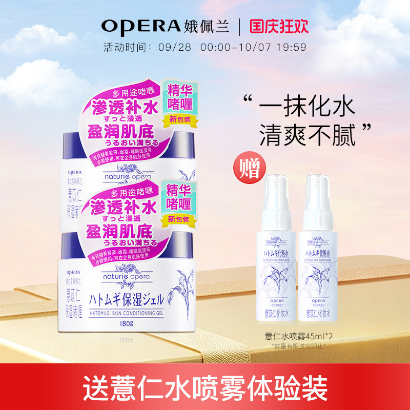 保湿套装娥佩兰滋润啫喱图片