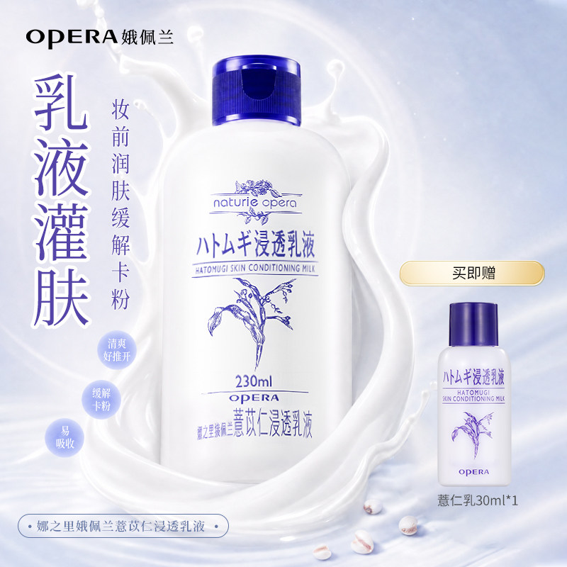 娥佩兰浸透薏仁乳液灌肤保湿滋润薏米精华旗舰店官网正品国产