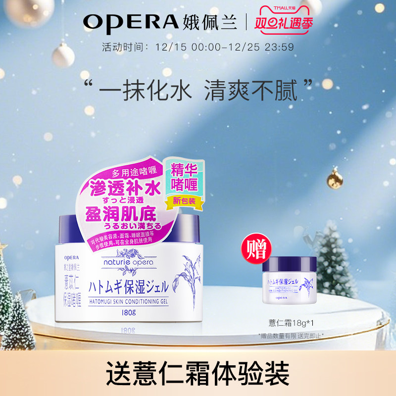 娥佩兰薏苡仁保湿啫喱