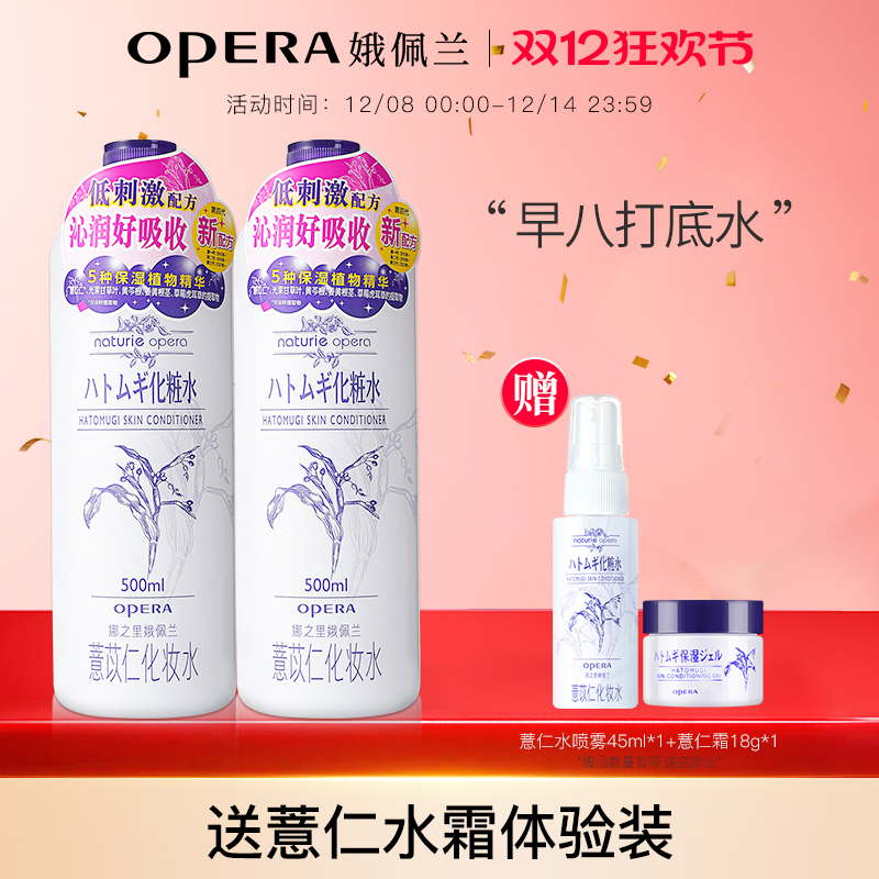 薏仁爽肤水敏感肌适用娥佩兰国产