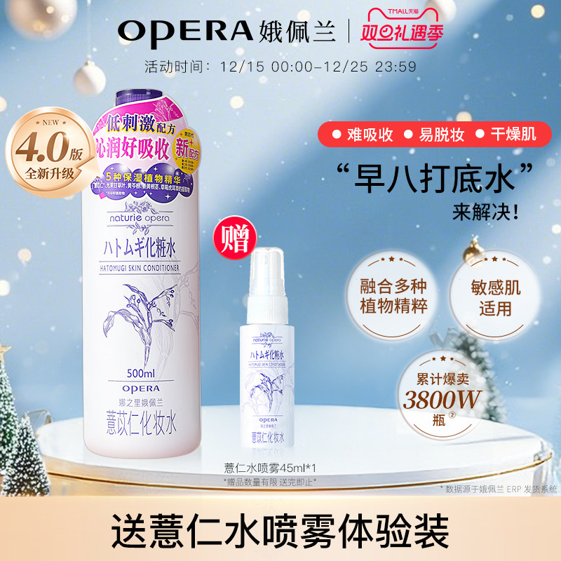 薏仁爽肤水敏感肌适用娥佩兰国产